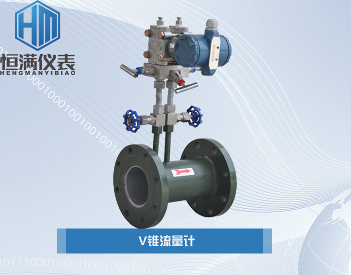 V錐流量計(jì)系列