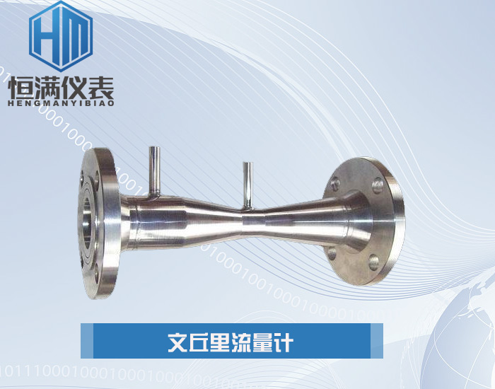 文丘里流量計(jì)系列