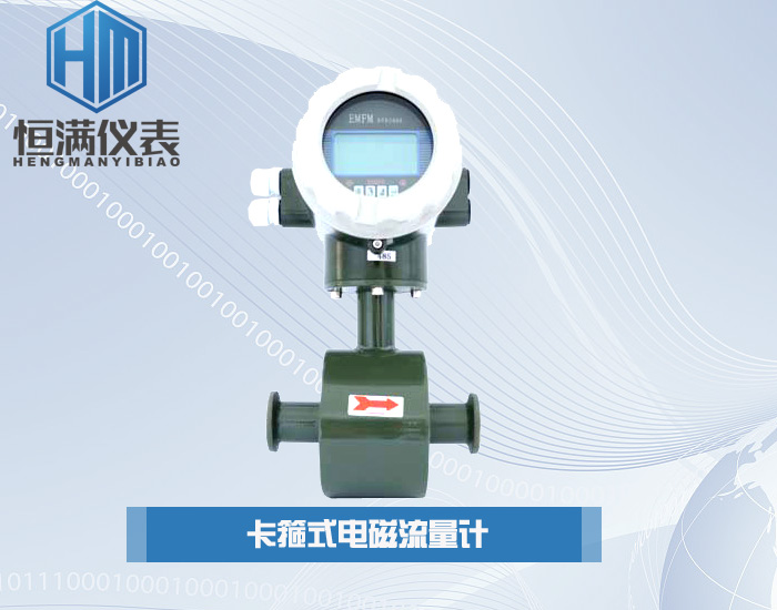 卡箍式電磁流量計(jì)