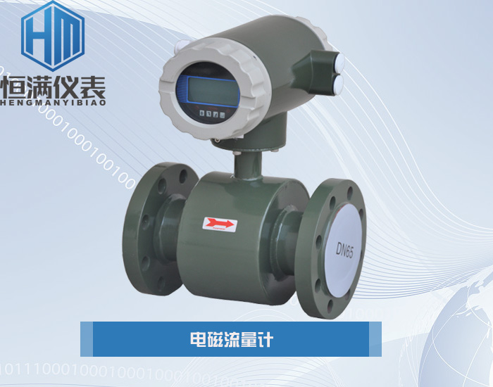 一體式電磁流量計(jì)